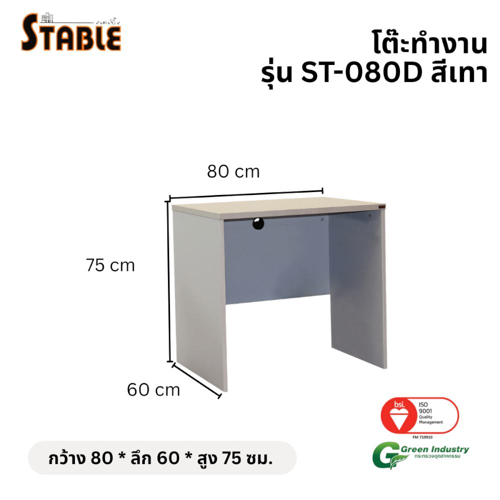 โต๊ะทำงานไม้ STABLE รุ่น ST-080D 80 ซม. สีเทา_1